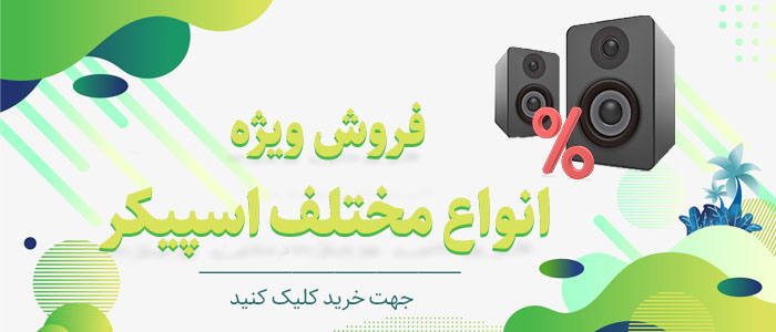 اسپیکر - بنر وسط