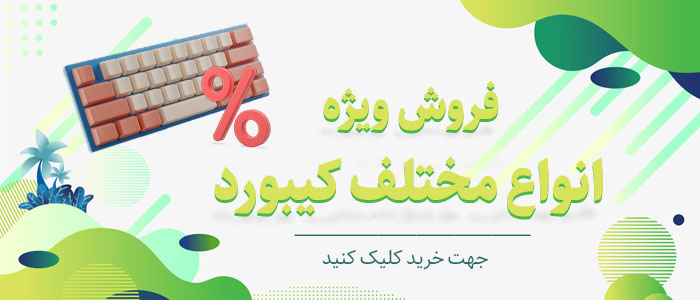 کیبورد - بنر وسط