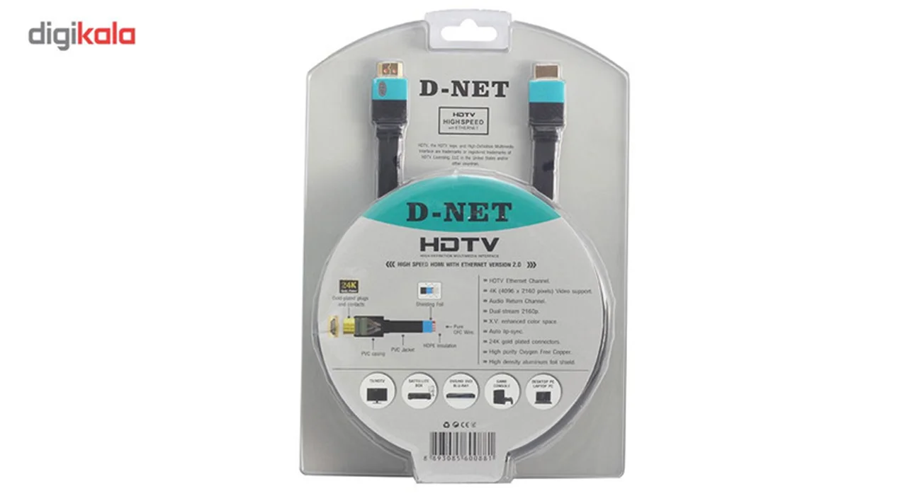 کابل HDMI دی-نت مدل HDTV 2.0 طول 1.5 متر